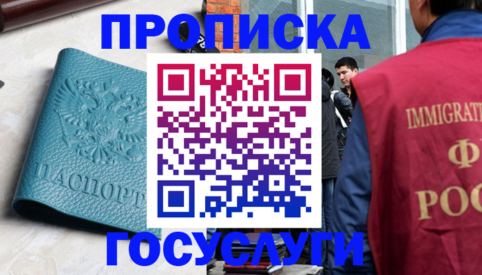 прописка штамп в Подпорожье