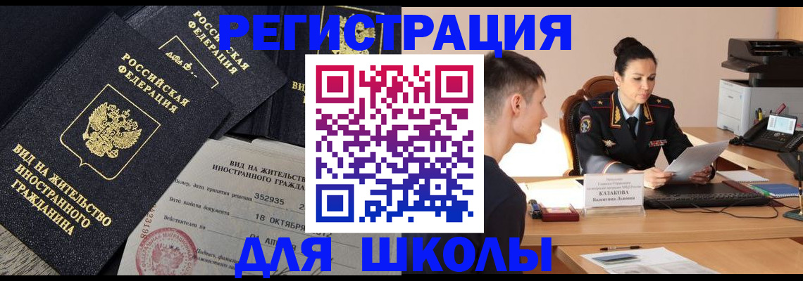 временная регистрация для школы в Подпорожье