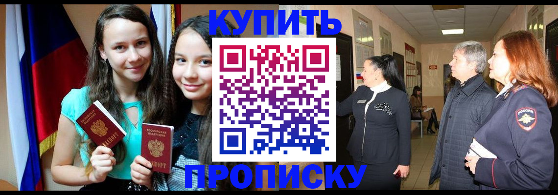 прописка штамп в Подпорожье