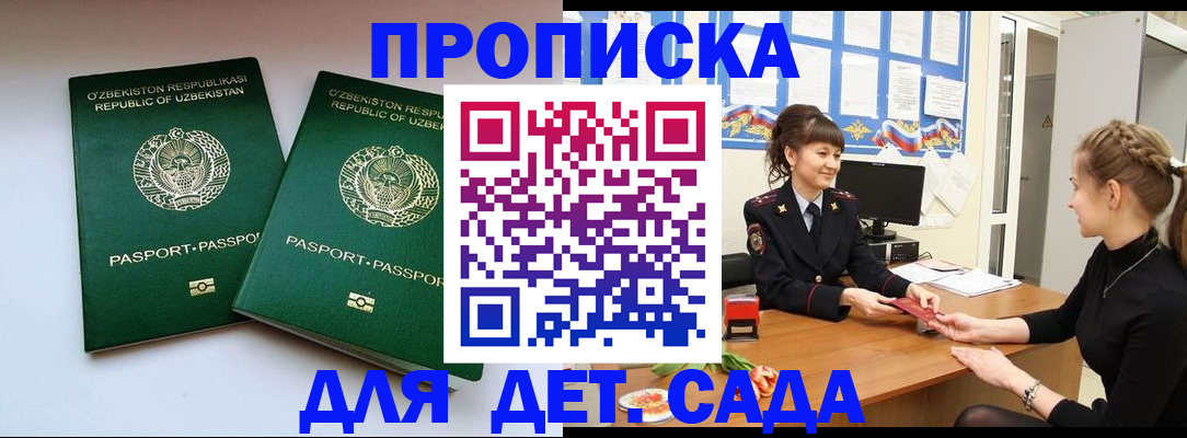 временная регистрация для школы в Подпорожье